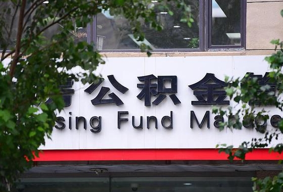 公积金合作银行-永城公积金代办平台
